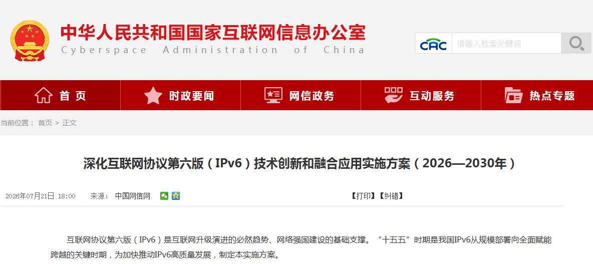 乘“十五五”IPv6东风｜雷盾信安强基赛道获奖，以原生双栈定义下一代互联网安全基座